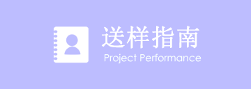 工程業(yè)績(jī)